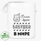 Самая Лучшая Бабушка!