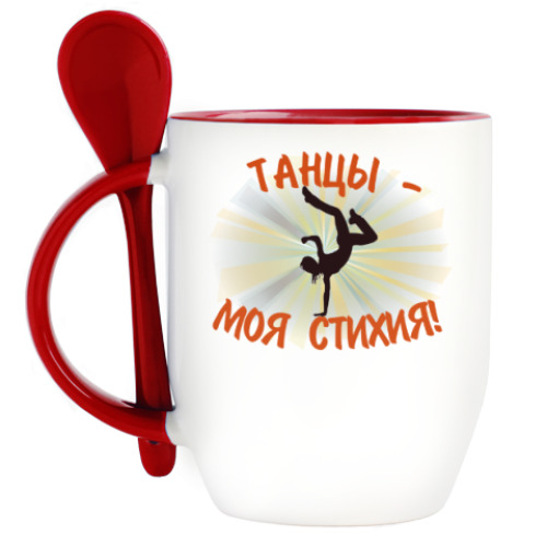 Кружка с ложкой Танцы - моя стихия!