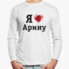 Не Пишите Мне Я Люблю Аришу