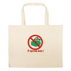 Большая сумка шоппер