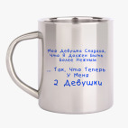 Кружка металлическая