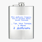 Фляжка стальная