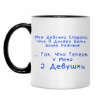 Кружка двухцветная