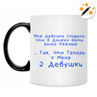 Кружка-хамелеон