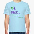 Как подавать правду (Твен)