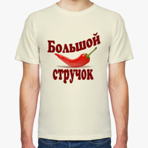 Футболка Большой стручок