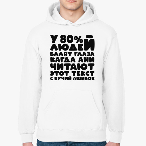 Толстовка худи с принтом У 80 процентов людей балят глаза
