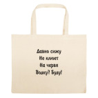 Большая сумка шоппер