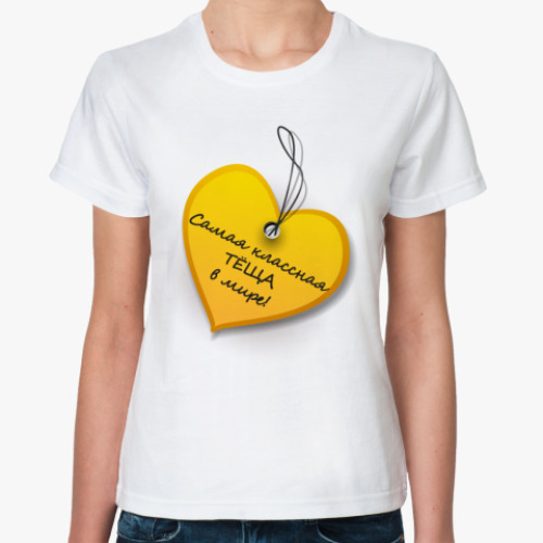 Классическая футболка с принтом Классная теща