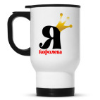 Кружка-термос