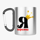 Кружка с карабином