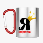 Кружка с карабином