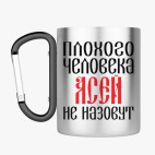 Кружка с карабином