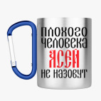 Кружка с карабином