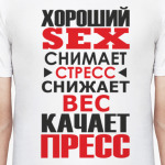 Хороший sex снимает стресс