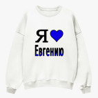 Свитшот оверсайз