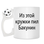 Кружка с футбольным мячиком