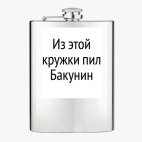 Фляжка стальная