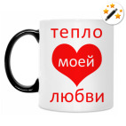 Кружка-хамелеон