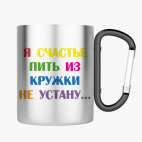 Кружка с карабином