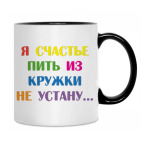 Кружка двухцветная