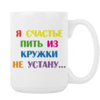 Кружка 420 мл