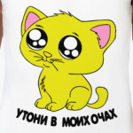 Котик с глазками