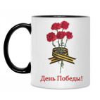 День Победы!