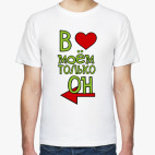 Мужская футболка