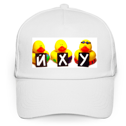 Кепка бейсболка с принтом Йху — уточки неграмотные