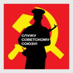 23 февраля СССР