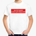 Детская футболка