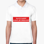 Мужская рубашка поло