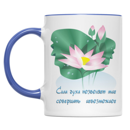 Кружка Цветущий лотос. Сила духа.