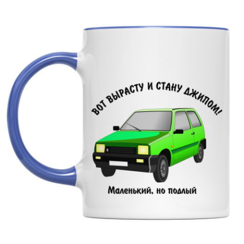 Кружка с принтом ОКА-вот вырасту и стану джипом
