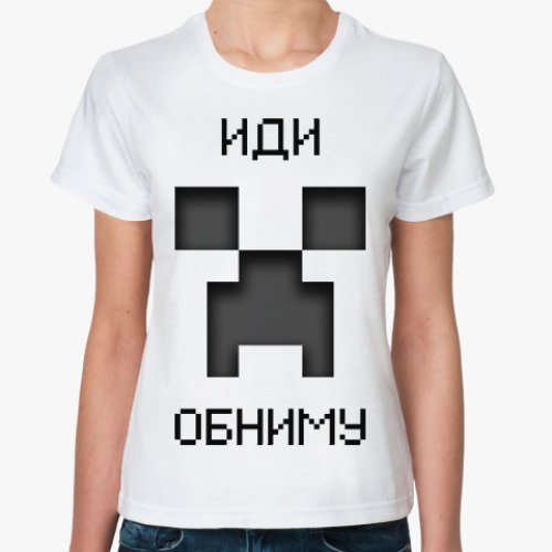 Классическая футболка Иди Обниму Minecraft Creeper