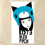 Котэ всея руси