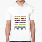 Мужская рубашка поло