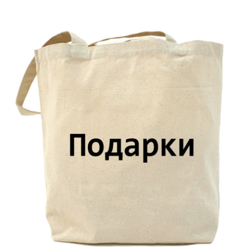 Сумка шоппер для подарков