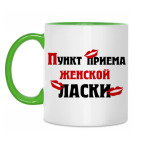 пункт приема