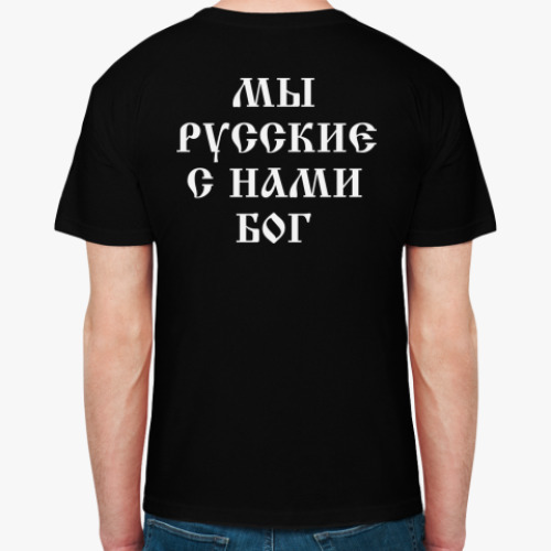 Футболка  Мы русские