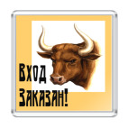 Вход!