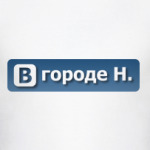 В городе Н.