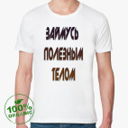 Мужская футболка органик