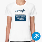 Женская спортивная футболка