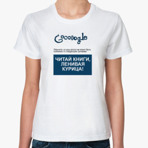 Классическая футболка Читай книги!