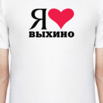 Я люблю Выхино / районы Москвы