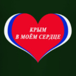 Крым в моём сердце