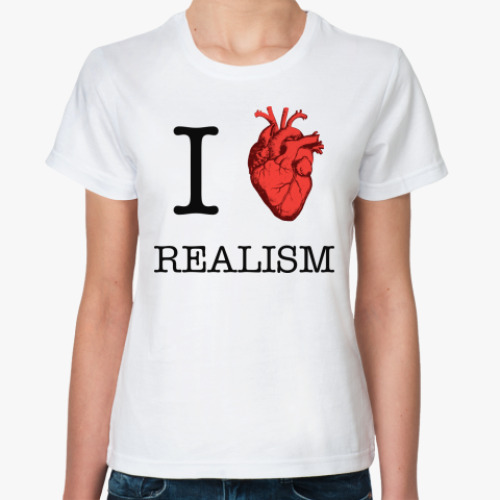 Классическая футболка  I love realism