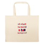 Большая сумка шоппер